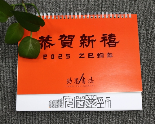 2025年蛇年台历定制
