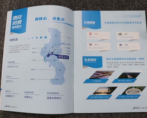 投资雨花台画册印刷