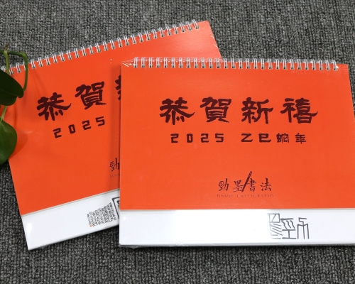 2025年蛇年台历定制