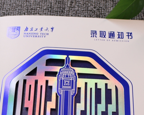 南京工业大学录取通知书生产