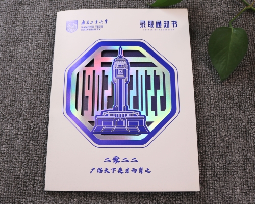 南京工业大学录取通知书生产