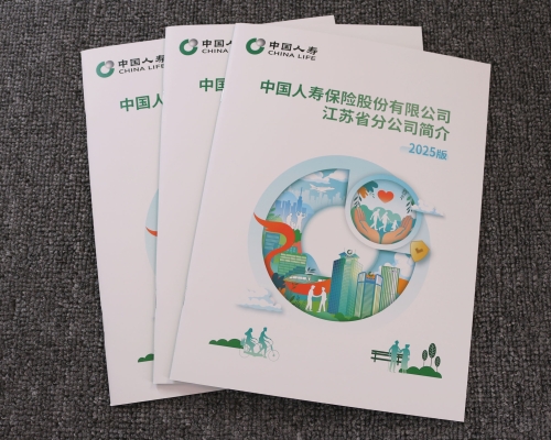 中国人寿江苏分公司宣传册印刷